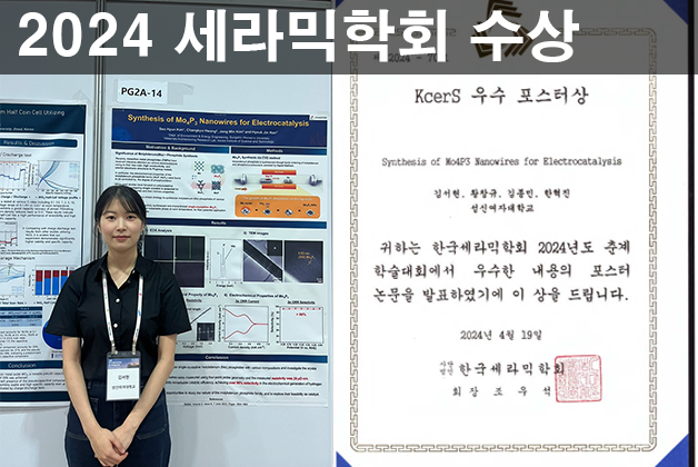 2024 춘계 세라믹학회 수상