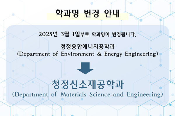 학과명 변경