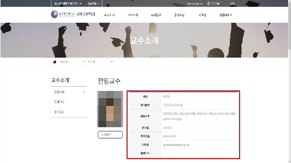 홈페이지 교수정보 수정 대표이미지