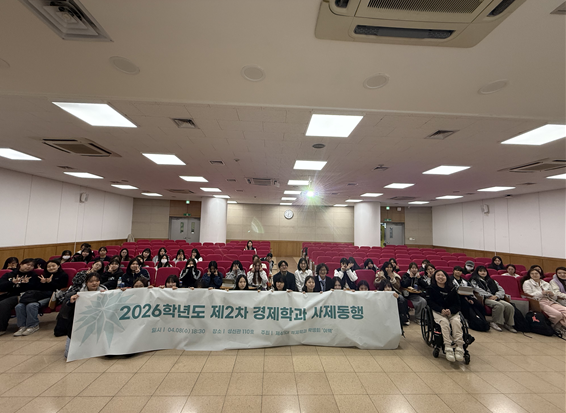 2026학년도 경제학과 진로특강 2차 대표이미지