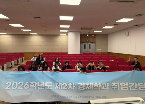 2026학년도 제2차 경제학과 취업간담회 대표이미지