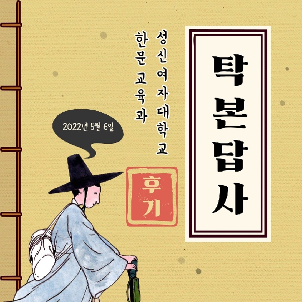 5/6 탁본답사 대표이미지