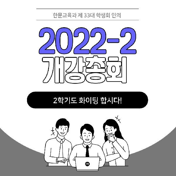 9/16 2학기 개강총회 대표이미지