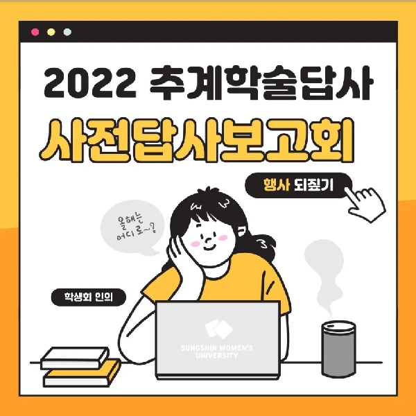 8/16 추계 학술답사 사전답사 보고회 대표이미지