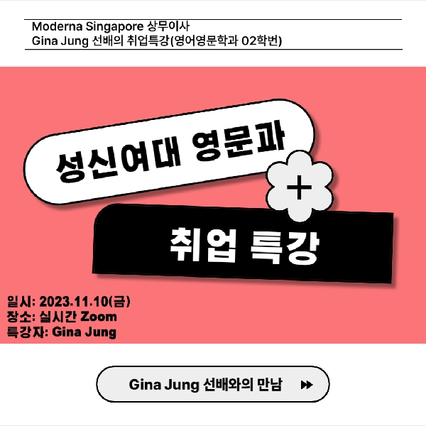 2023년 영어영문학과 취업특강 대표이미지