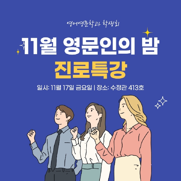 11월 영문인의 밤 대표이미지