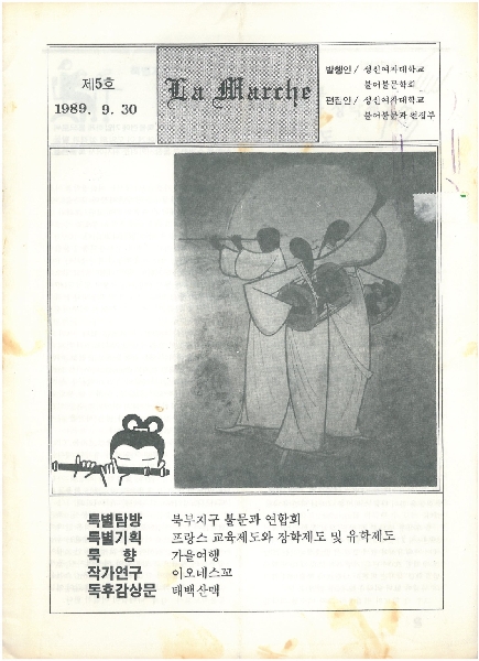 1989. 제5호 『La Marche』 대표이미지