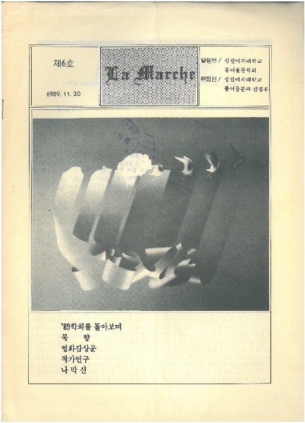 1989. 제6호 『La Marche』 대표이미지