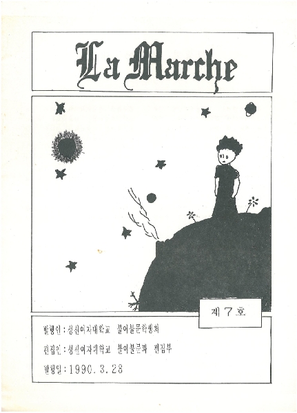 1990. 제7호 『La Marche』 대표이미지