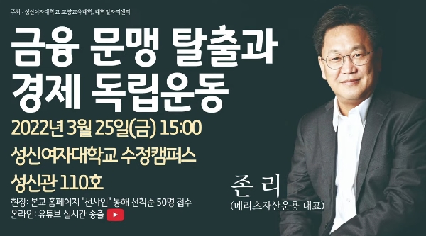 2022 인문학 특강 - 존 리 초청 강연 대표이미지