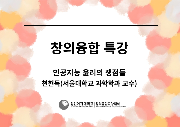2024 창의융합 특강 대표이미지