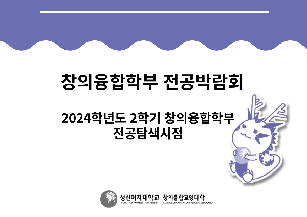 2024 창의융합 박람회 대표이미지