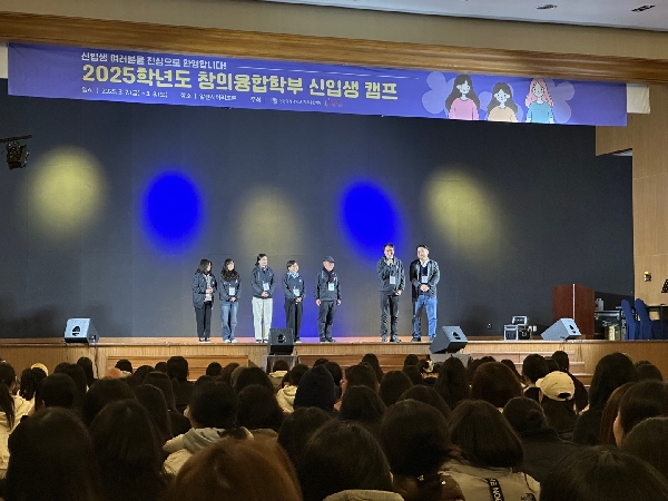 2025학년도 창의융합학부 신입생 캠프 대표이미지
