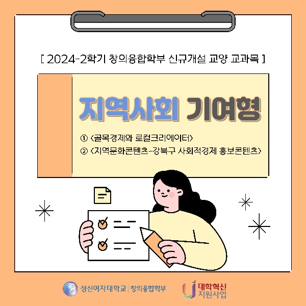 2학기 지역사회 기여형 교양 안내 대표이미지