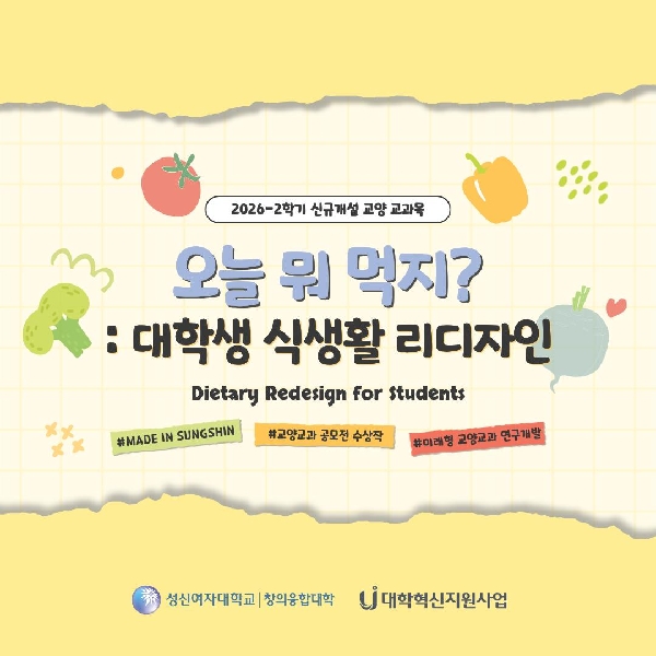2학기 신규 교양 안내 대표이미지
