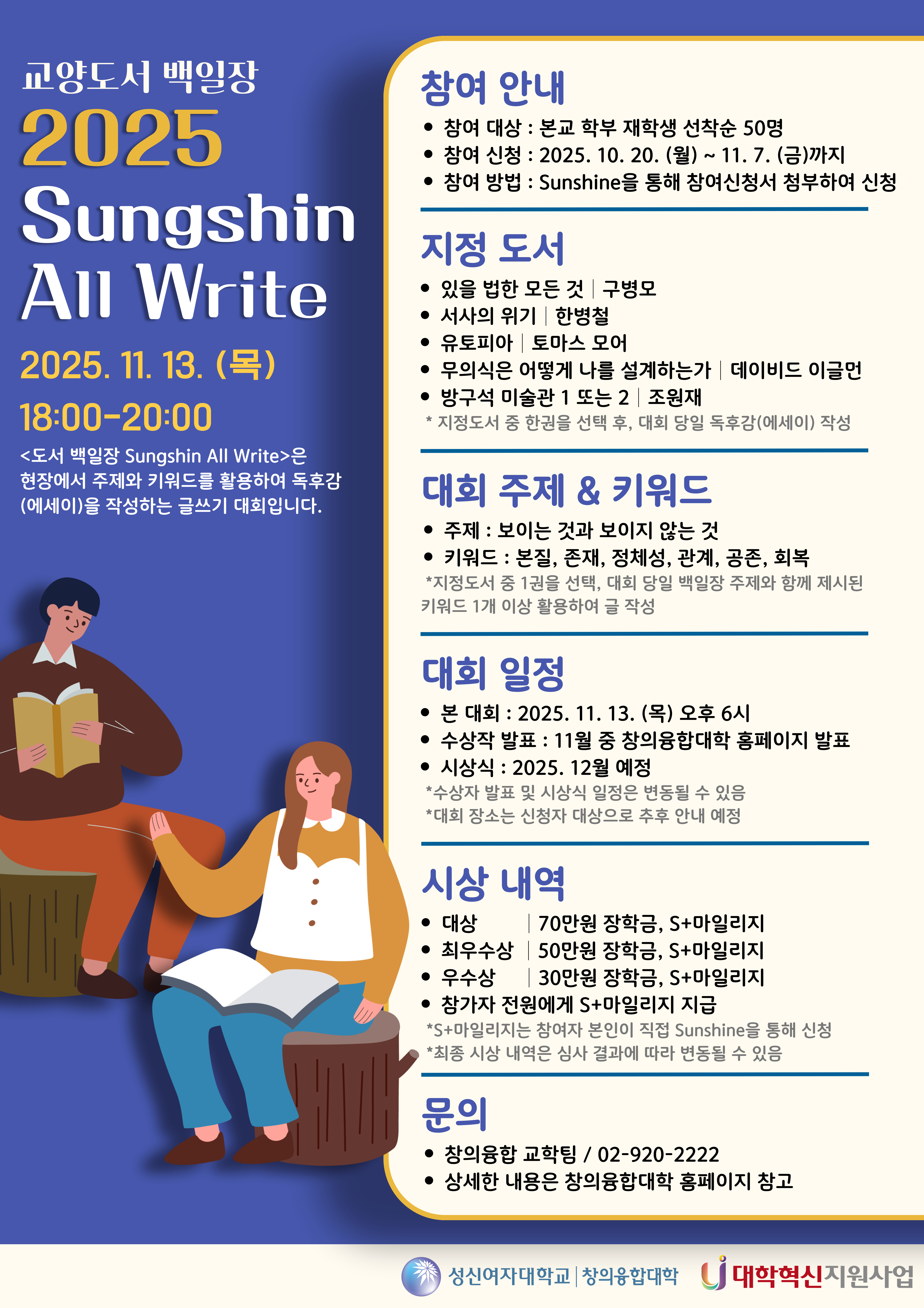 교양도서 백일장