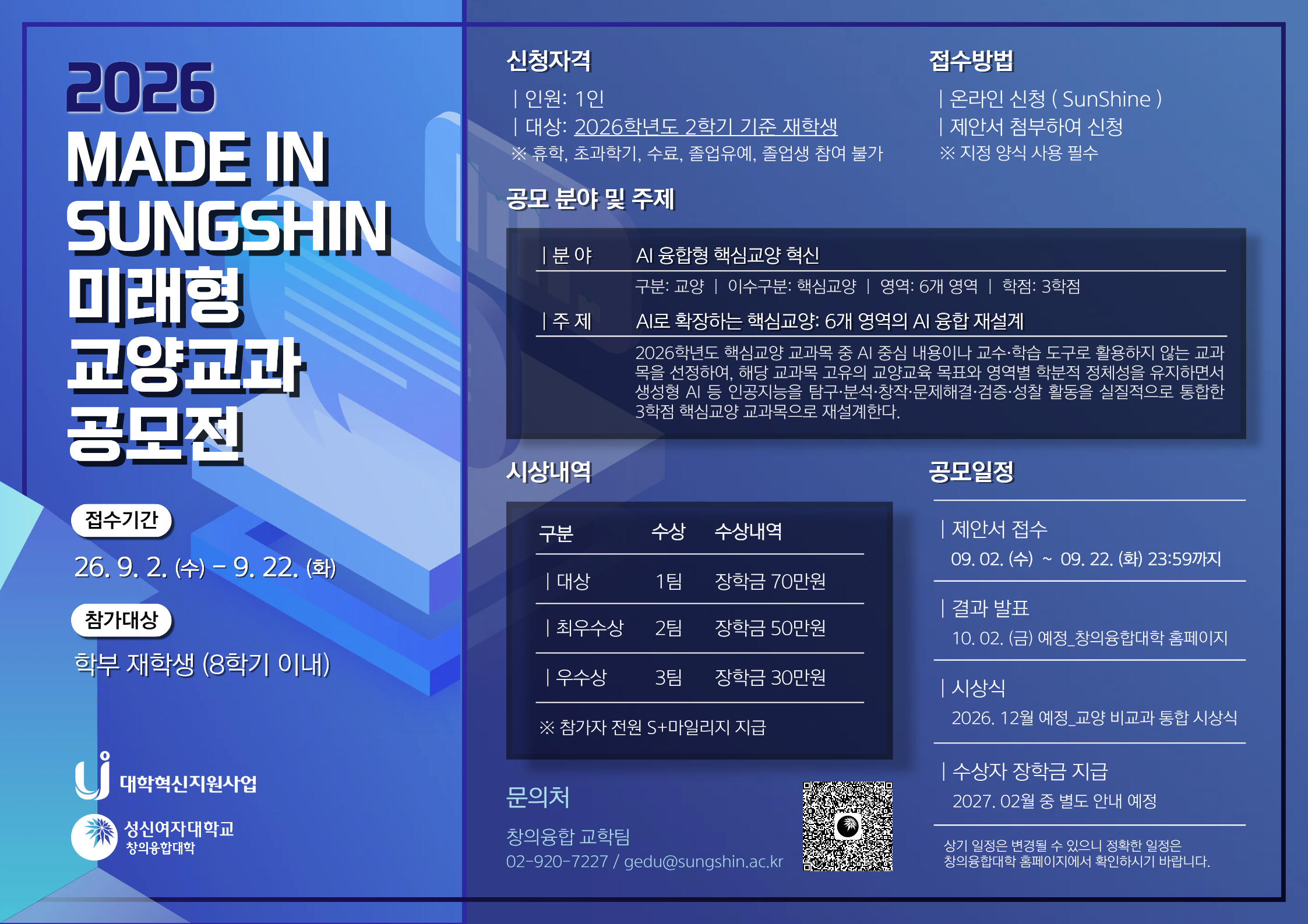 교양교과 공모전