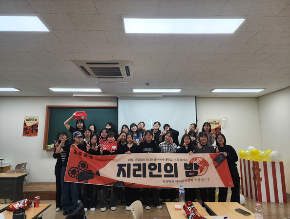 2024학년도 지리인의 밤 대표이미지