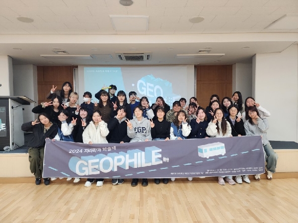 2024학년도 정기 학술제 <Geophile> 대표이미지