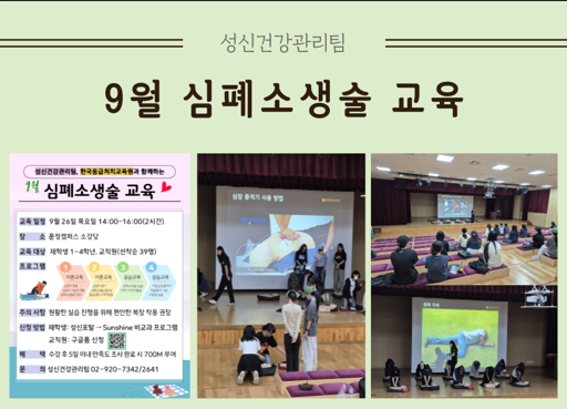 2024학년도 9월 심폐소생술 교육 대표이미지