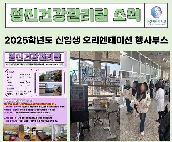 2025학년도 신입생오리엔테이션 부스 운영 대표이미지
