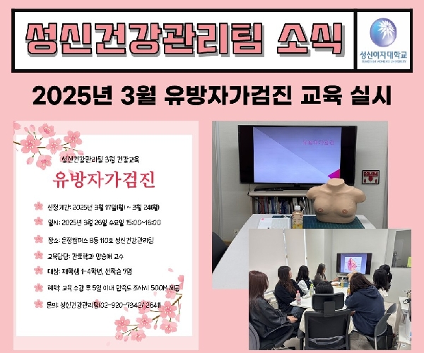 2025년 3월 유방자가검진 교육 대표이미지