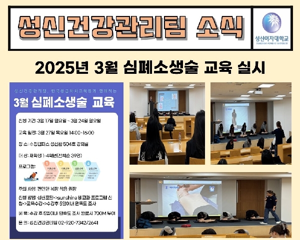 2025년 3월 심폐소생술 교육 대표이미지