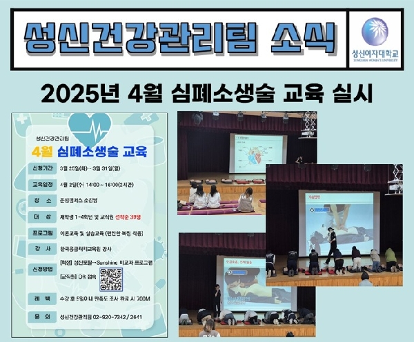 2025년 4월 심폐소생술 교육 대표이미지