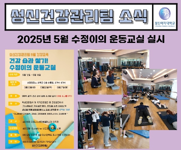 2025년 5월 수정이의 운동교실 실시 대표이미지