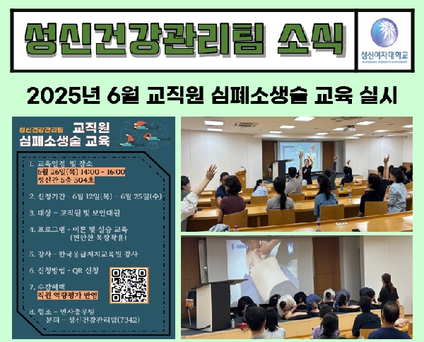 2025년 6월 교직원 심폐소생술 교육 대표이미지