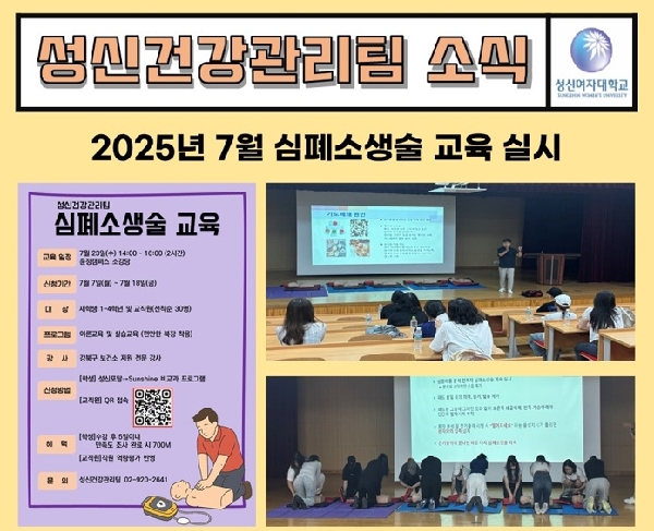2025년 7월 심폐소생술 교육 대표이미지