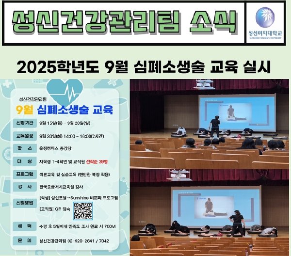 2025년 9월 심폐소생술 교육 실시  대표이미지