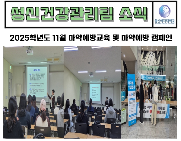 2025년 11월 마약예방교육 및 마약예방 캠페인 대표이미지