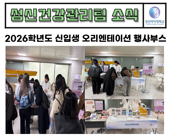 2026학년도 신입생 오리엔테이션 행사부스  대표이미지