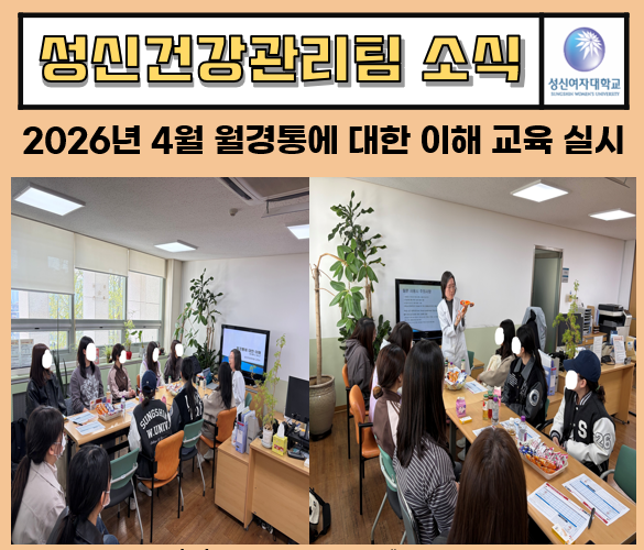 2026년 4월 월경통에 대한 이해 교육  대표이미지