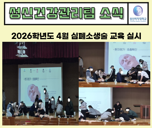 2026학년도 4월 심폐소생술 교육실시  대표이미지