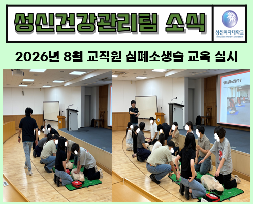 2026년 8월 교직원 심폐소생술 교육 실시  대표이미지