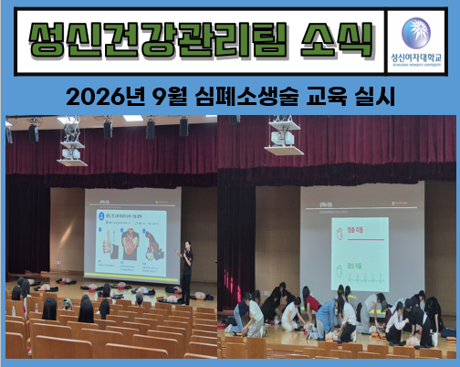 2026년 9월 심폐소생술 교육  대표이미지