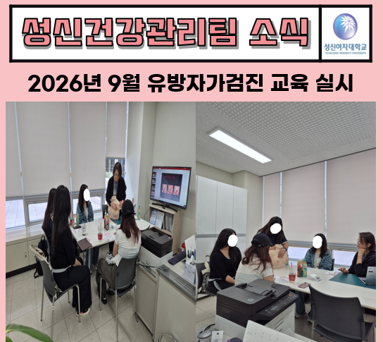 2026년 9월 유방자가검진 교육  대표이미지