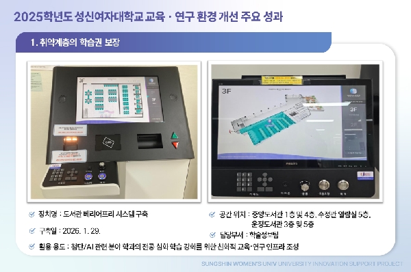 2_취약계층의 학습권 보장_도서관 베리어프리 시스템 대표이미지