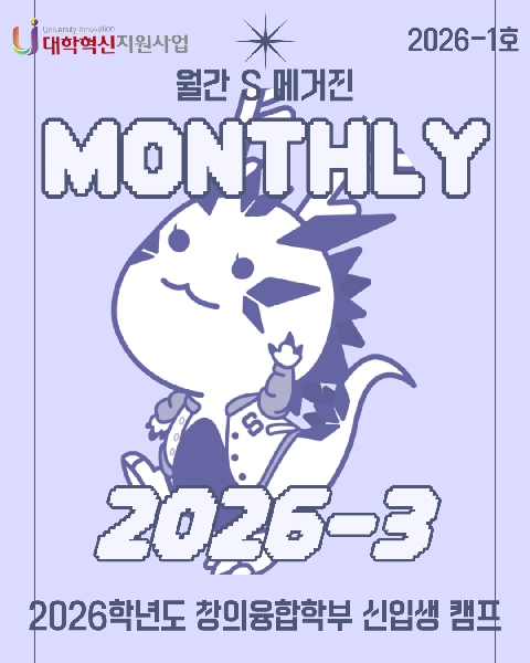 🪻3월 월간 대학혁신 소식🪻 대표이미지