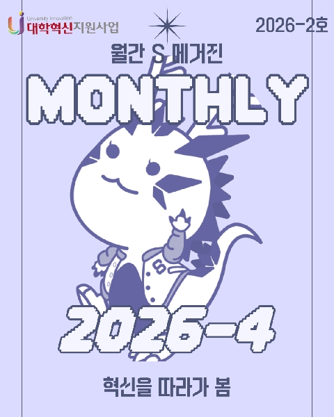 🌸4월 월간 대학혁신 소식🌸 대표이미지