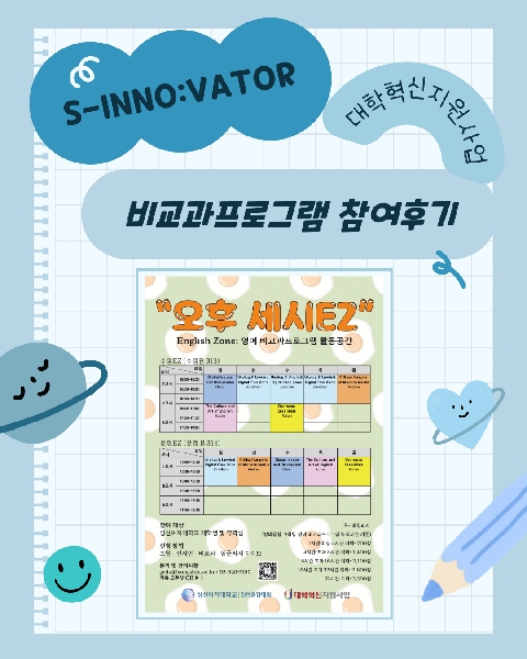 대학혁신지원사업 영어 비교과 프로그램 체험 후기🌏💭 대표이미지