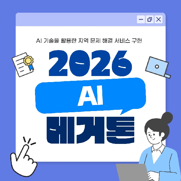 2026 AI 메거톤 대표이미지