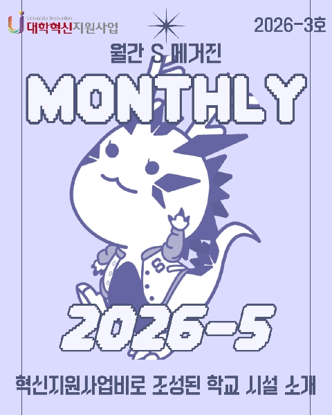 🔮5월 월간 대학혁신 소식🔮 대표이미지
