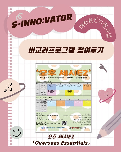 오후 세시EZ 「Overseas Essentials」 참여 후기 대표이미지