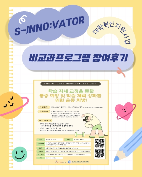 [비교과프로그램 참여후기] 학습전략 워크숍 STUDY FIT 대표이미지