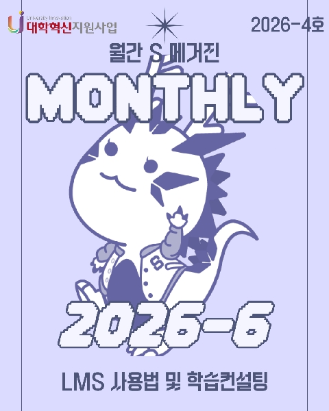 💜 6월 월간 대학혁신 소식 💜 대표이미지