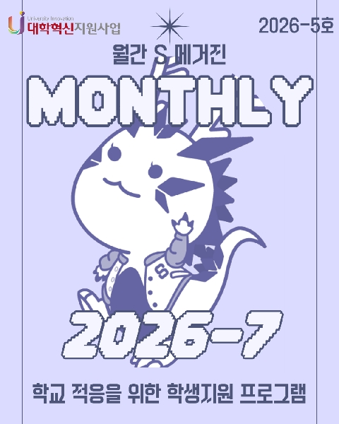 학생 적응을 위한 학생지원 프로그램 대표이미지