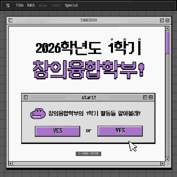 🕰️한 학기의 시간이 모여, 창의융합학부의 이야기가 되었습니다📓 대표이미지